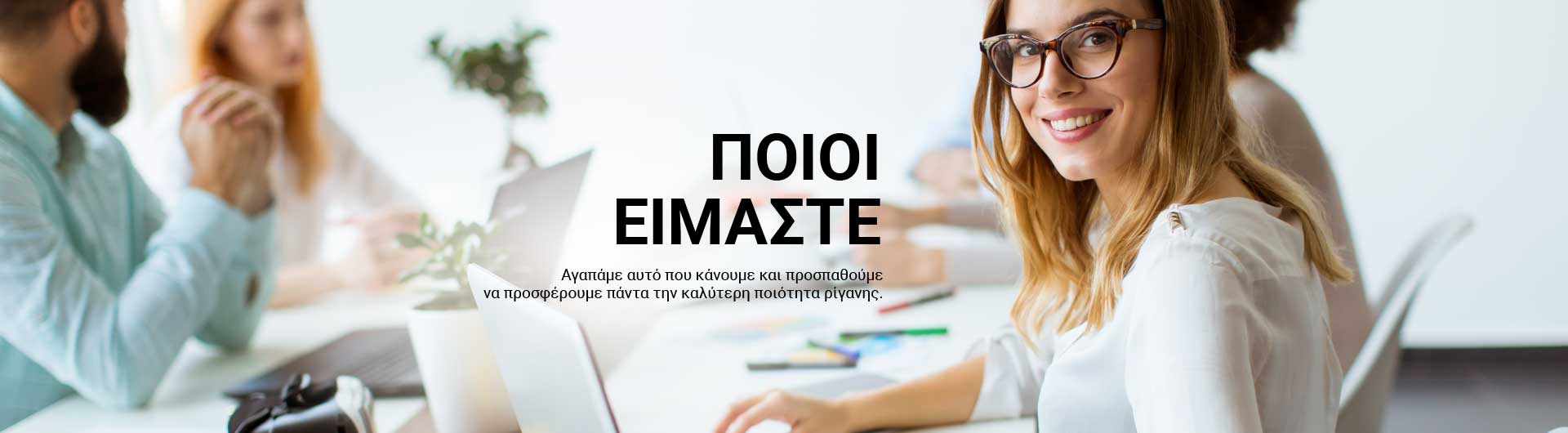 Ποιοι είμαστε | Oregano